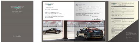 多媒體視覺有限公司 - Aston Martin 車主限定活動邀請函