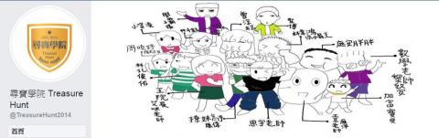 嚴恩佩 - 為課輔班─尋寶學院的粉絲專業畫下不同於照片形式的大合照