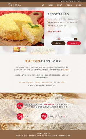 吳柔慧 - 私房菜網站設計
依現有有程式架構網站
進行前端版面的風格調整設計