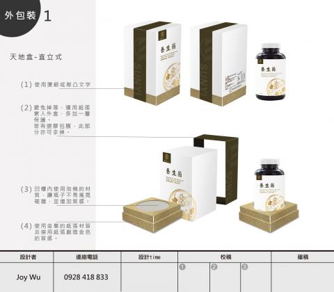 吳柔慧 - 外盒設計-CIS設計
