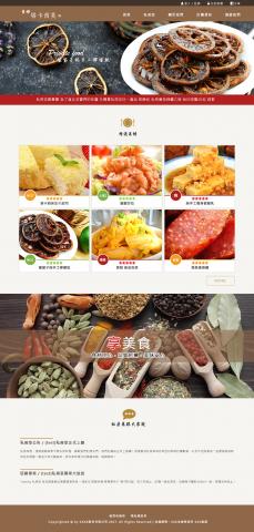 吳柔慧 - 私房菜網站設計
依現有有程式架構網站
進行前端版面的風格調整設計