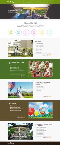 吳柔慧 - 綠遊網網站設計及前端切版-內頁
http://www.greentravel.com.tw/