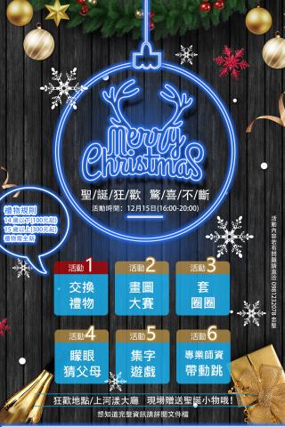 吳柔慧 - 聖誕節活動海報設計