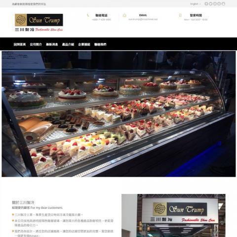 炬輝網站設計 - 高雄三川製冷