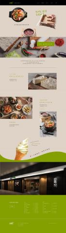 吳柔慧 - 知名餐飲連鎖業
豆腐村-網站切版
http://www.tofuvillage.com.tw/

與鹿果協同合作