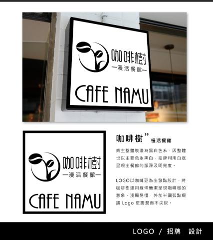 吳柔慧 - LOGO設計及招牌設計