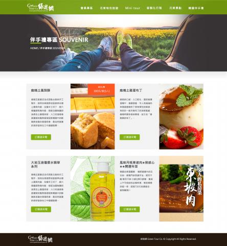 吳柔慧 - 綠遊網網站設計及前端切版-內頁
http://www.greentravel.com.tw/
