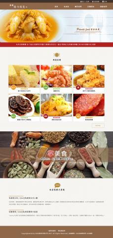 吳柔慧 - 私房菜網站設計
依現有有程式架構網站
進行前端版面的風格調整設計