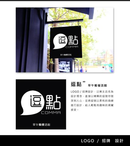 吳柔慧 - LOGO設計及招牌設計