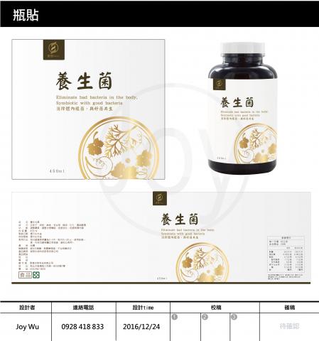 吳柔慧 - 標籤貼設計-CIS設計