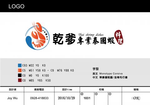 吳柔慧 - LOGO設計