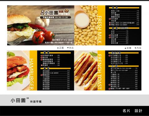 吳柔慧 - 早餐店名片設計