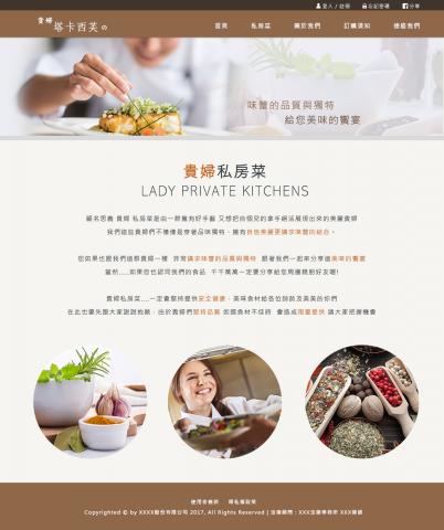 吳柔慧 - 私房菜網站設計
依現有有程式架構網站
進行前端版面的風格調整設計
