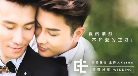 安格儷伯婚禮總籌 - 愛的濃烈
不如愛的正好