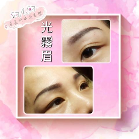 妮妮全方位保養美學 - 光霧眉