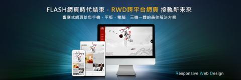 藝淇數位設計有限公司 - 告別Flash時代 , 藝淇提供您更好的網路互動設計解決方案