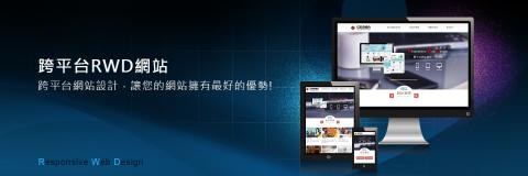 藝淇數位設計有限公司 - 藝淇數位設計提供客戶高品質RWD響應式網站服務