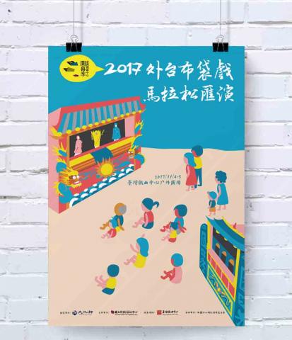 Elise . K - 外台布袋戲視覺設計