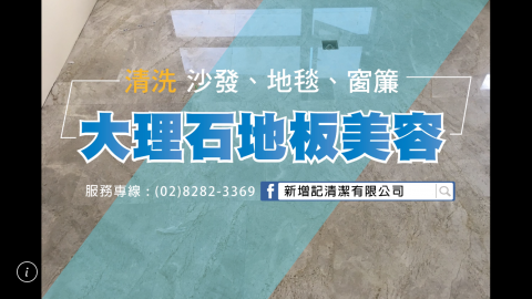 新增記清潔有限公司 - 提供窗簾清潔的專家 新增記清潔有限公司 - 提供窗簾清潔的專家