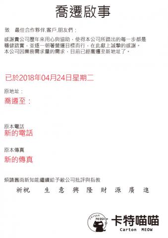 AmyLian - 中小企業~喬遷啟示