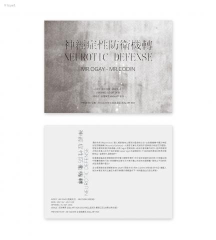 Aie Design - 文宣視覺設計作品
神經症性防衛機轉 NEUROTIC DEFENSE 藝術家聯展