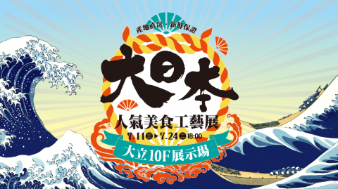 李鴻鈞 - 大立百貨工藝展宣傳動畫