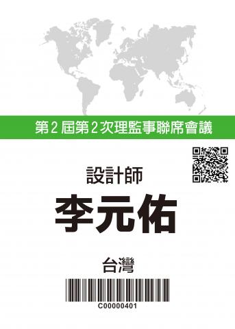 李元佑 - 變動式資料