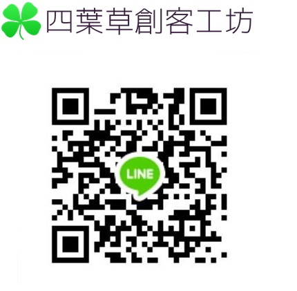 四葉草創客工坊 - 提供3D列印的專家 四葉草創客工坊 - 提供3D列印的專家