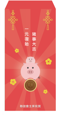 TRi Design - 2019 豬年紅包袋