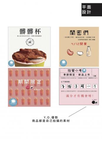 Y.O.Design House - 文案發想