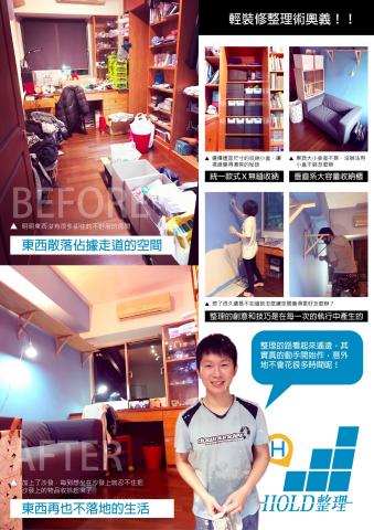 Hold整理-質感專屬於你 - 只要顏色選對了、空間規劃對了，你的世界就會不一樣