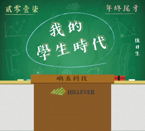 TRi Design - 尾牙活動背板