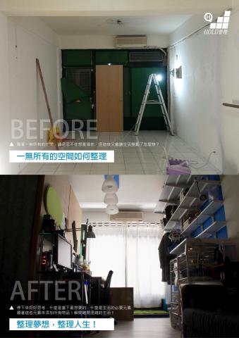 Hold整理-質感專屬於你 - 空無一物的房間經過我們巧手具有生活感