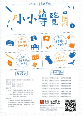 Live tips  - 台北城市散步｜兒童營隊傳單設計