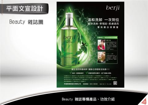 有間橘設 - │Beauty 美人雜誌  熱銷商品介紹內頁設計│