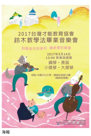 chunPAN - 鈴木兒童音樂會海報