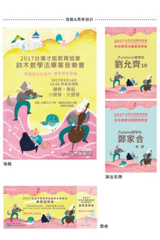 chunPAN - 鈴木兒童音樂會手繪海報、周邊