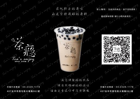 懿祤設計 - 20180706_茶癮大墩店三折頁(1)-正
