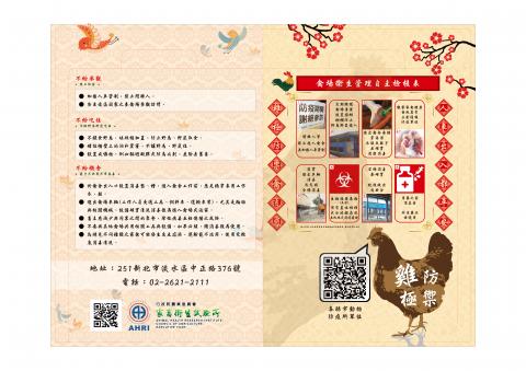 懿祤設計 - 20180109_work-禽疫宣傳小物-手提式資料夾(正反面)