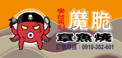 懿祤設計 - 20190107_魔脆章魚燒攤車-下招牌_114.2x54.8cm