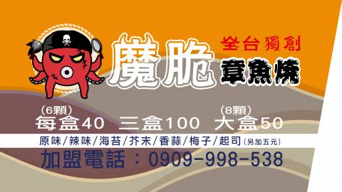 懿祤設計 - 20190107_魔脆章魚燒攤車-左招牌_88x49.5x79cm