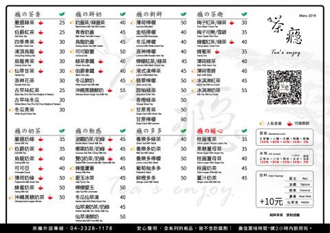 懿祤設計 - 20180627_茶癮大墩店Menu_42x29.7cm