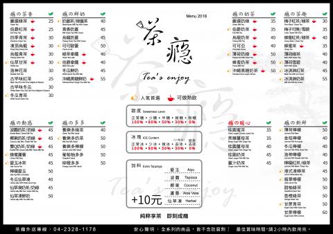 懿祤設計 - 20180706_茶癮大墩店三折頁(1)-反