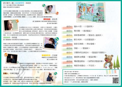 懿祤設計 - 20181205_愛玩野餐響獸宴12月份節目表單_A4雙摺頁DM(1)-反