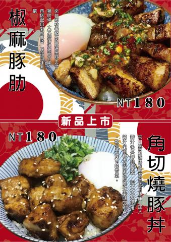 米洛設計 - 蓋飯新品DM 米洛設計 - 蓋飯新品DM