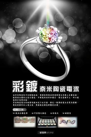 Yusin Chen - 【海報設計】
設計方向：客戶要求以沙漏的概念，呈現鑽石彩色鍍膜的感覺，須兼具低調又華麗的氛圍。