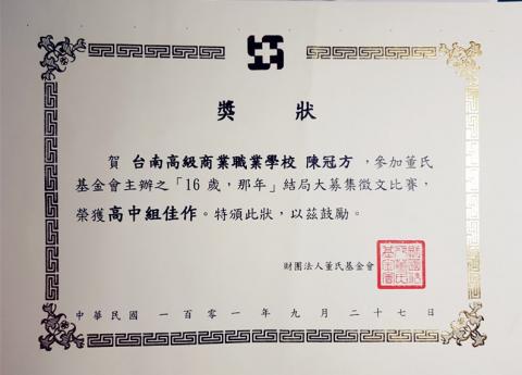 寒雙葉 - 參加董氏基金會全國短文比賽，獲得佳作