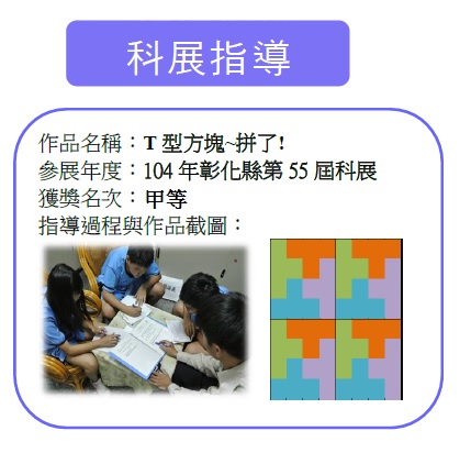 盧老師 - 數學科展指導