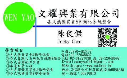 提供ncv電表服務的專家文耀興業有限公司