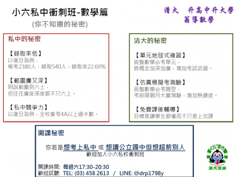 翁琦數學 - 107小六私校衝刺班